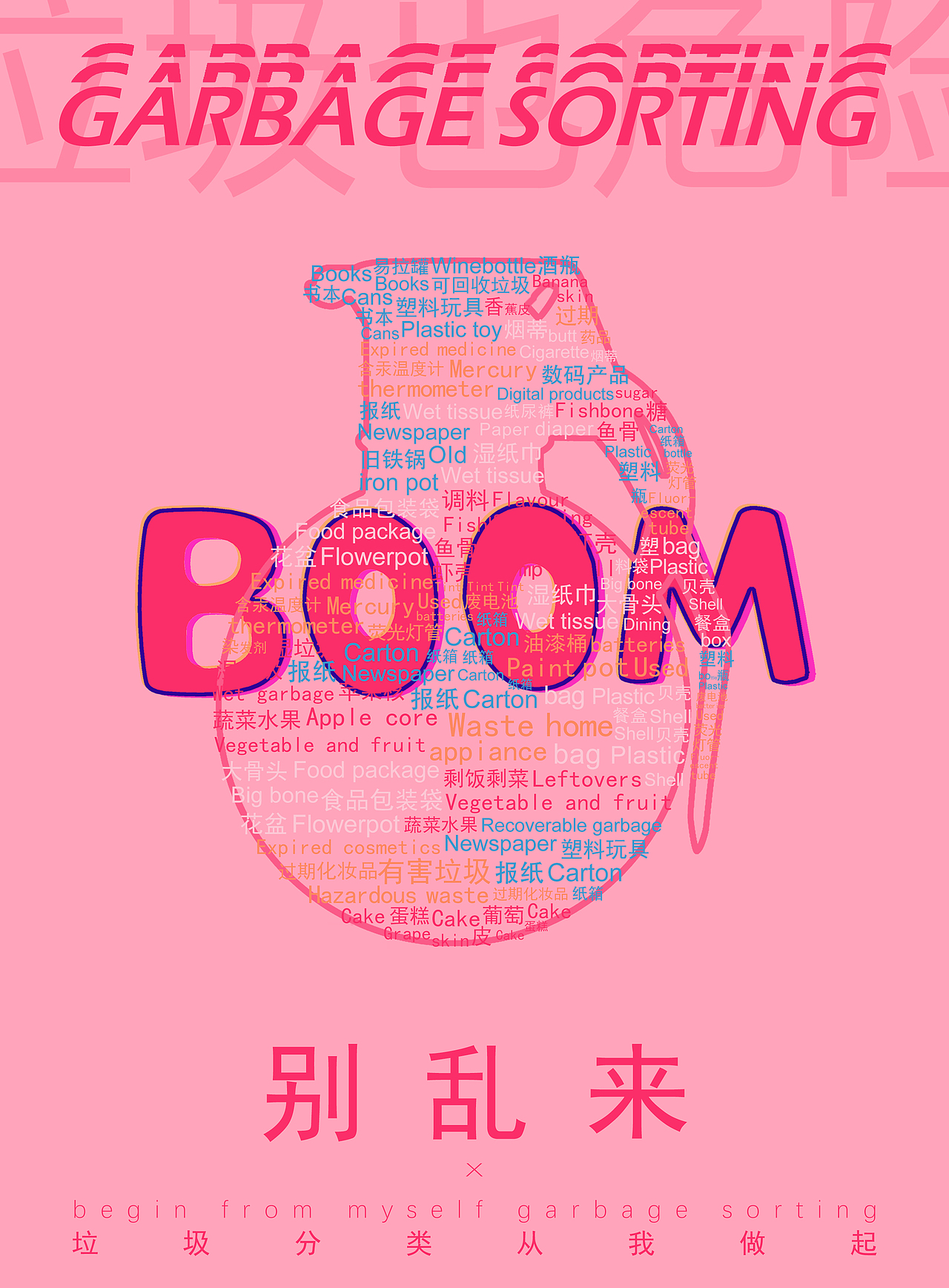 垃圾分类海报（图ZMjA0MDEzMTYw） - 海报 - 站酷设计师CCGiorgio原创素材 - 站酷ZCOOL