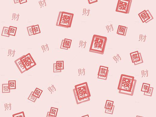 发财版图案设计
