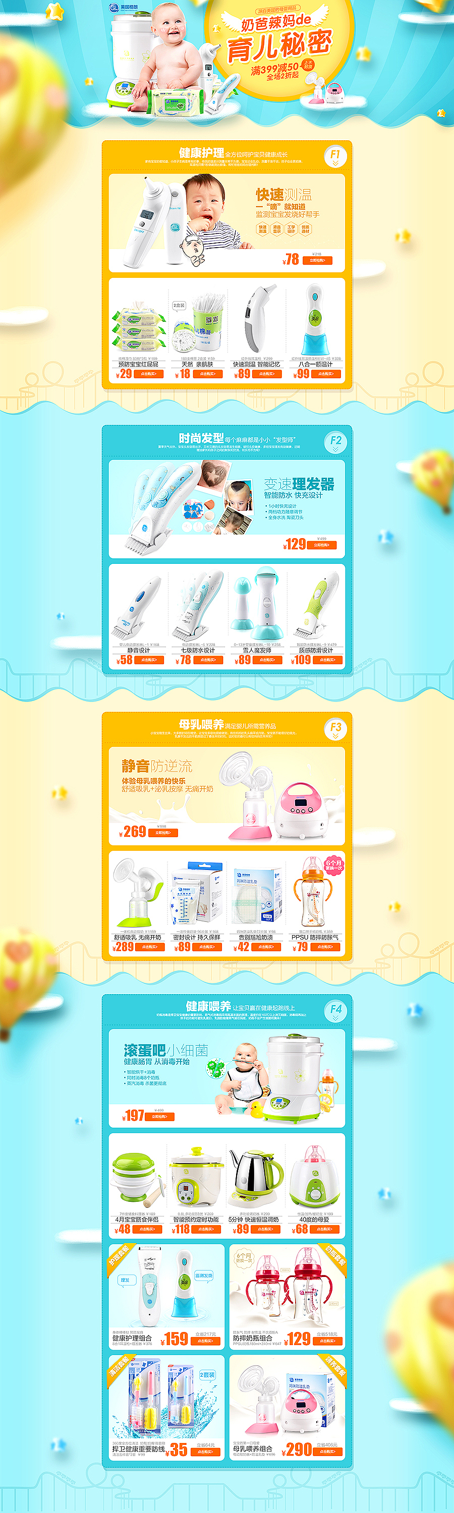 母婴用品专题活动页面（图ZMzg0NDc5ODg=） - 电商 - 站酷设计师ZoeyChow2012原创素材 - 站酷ZCOOL