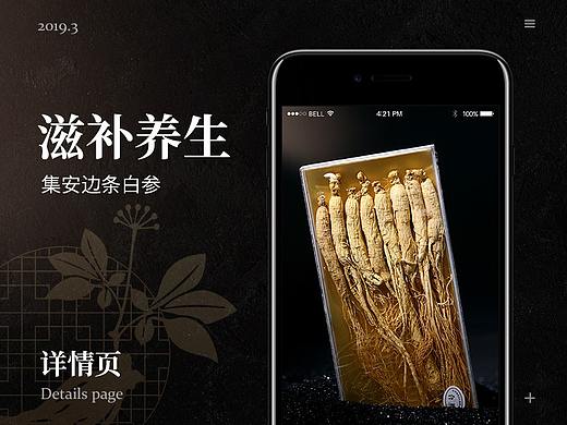 人参详情页