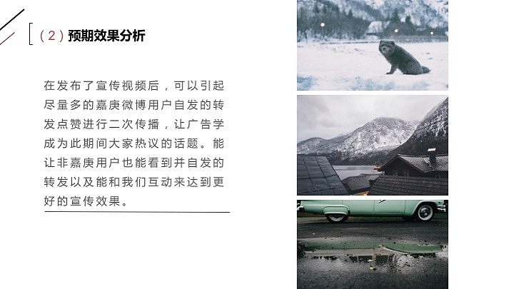 媒介策略作业：嘉庚广告学推广方案（图ZMTY3NjQxNTY0） - 文案/策划 - 站酷设计师我是阿沛不是阿呸原创素材 - 站酷ZCOOL