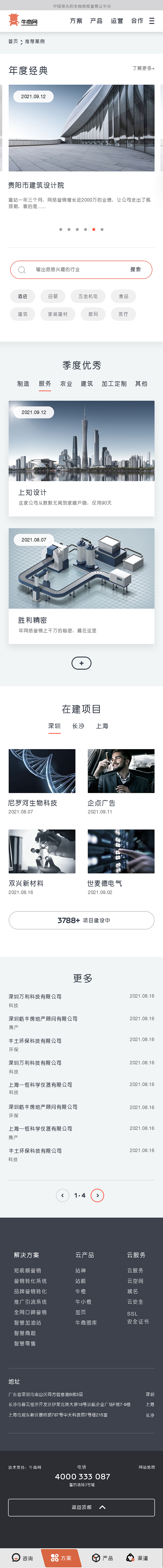 牛商网官网项目分享（图ZMjgwNDUyMTQw） - 企业官网 - 站酷设计师祝小贱原创素材 - 站酷ZCOOL