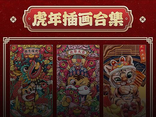 虎年插画合集