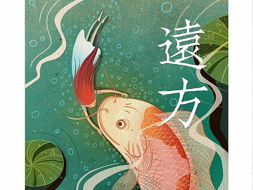 锦鲤系列
