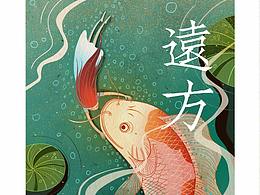 插画