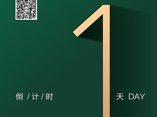 倒计时海报