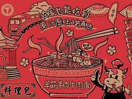 【多古】台湾牛肉料理包外箱设计