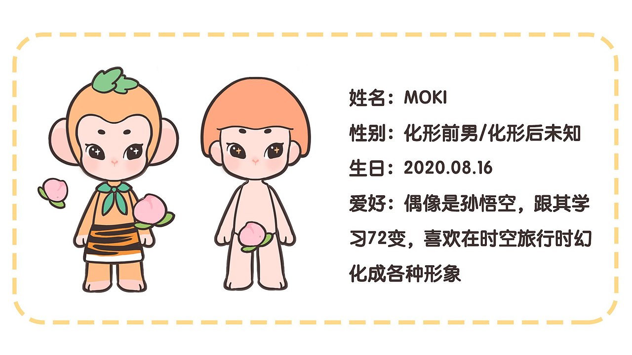 若来文创----MONKI的时间旅行（图ZMjIxMDE0ODY0） - IP形象 - 站酷设计师阿浼six原创素材 - 站酷ZCOOL