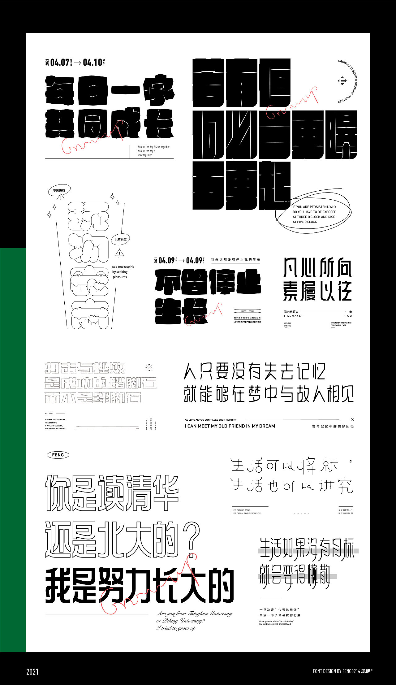 字体之恋-2021（图ZMjU1ODU2NzQ0） - 字体/字形 - 站酷设计师艾添赋原创素材 - 站酷ZCOOL