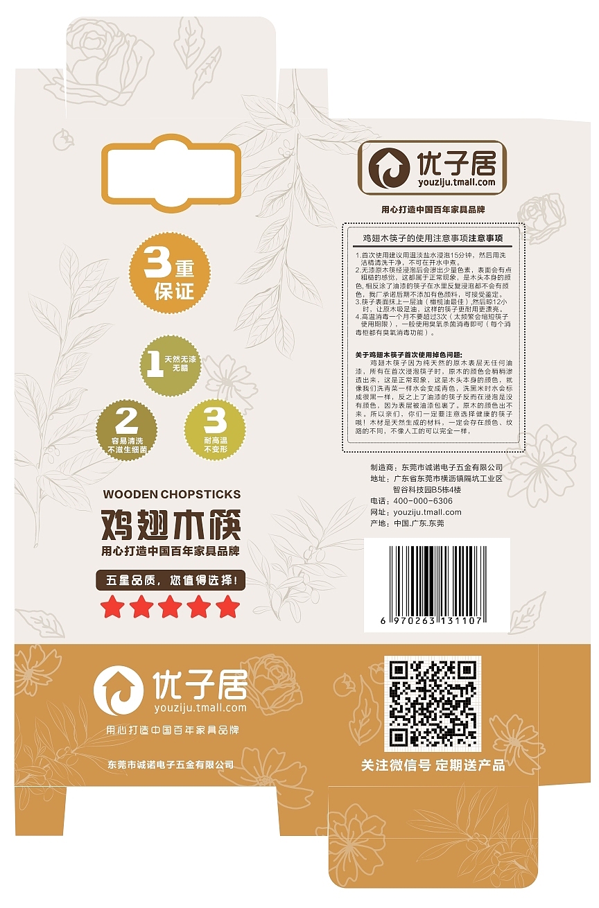 筷子包装盒设计（图ZNjE0MTg0Mjg=） - 包装 - 站酷设计师守意Craft原创素材 - 站酷ZCOOL