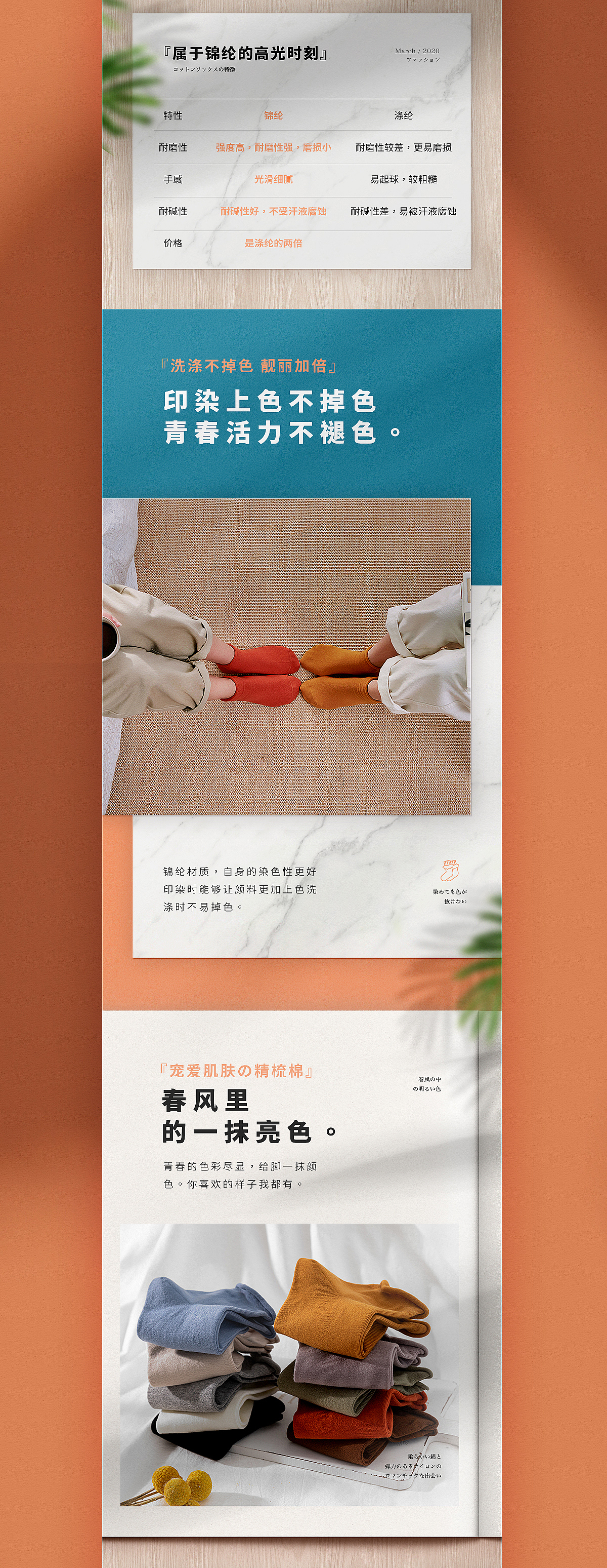 造视创意广告——丝袜棉袜品类宝娜斯详情页设计（图ZMjA1ODkyMzY4） - 电商 - 站酷设计师造视创意王婷婷原创素材 - 站酷ZCOOL