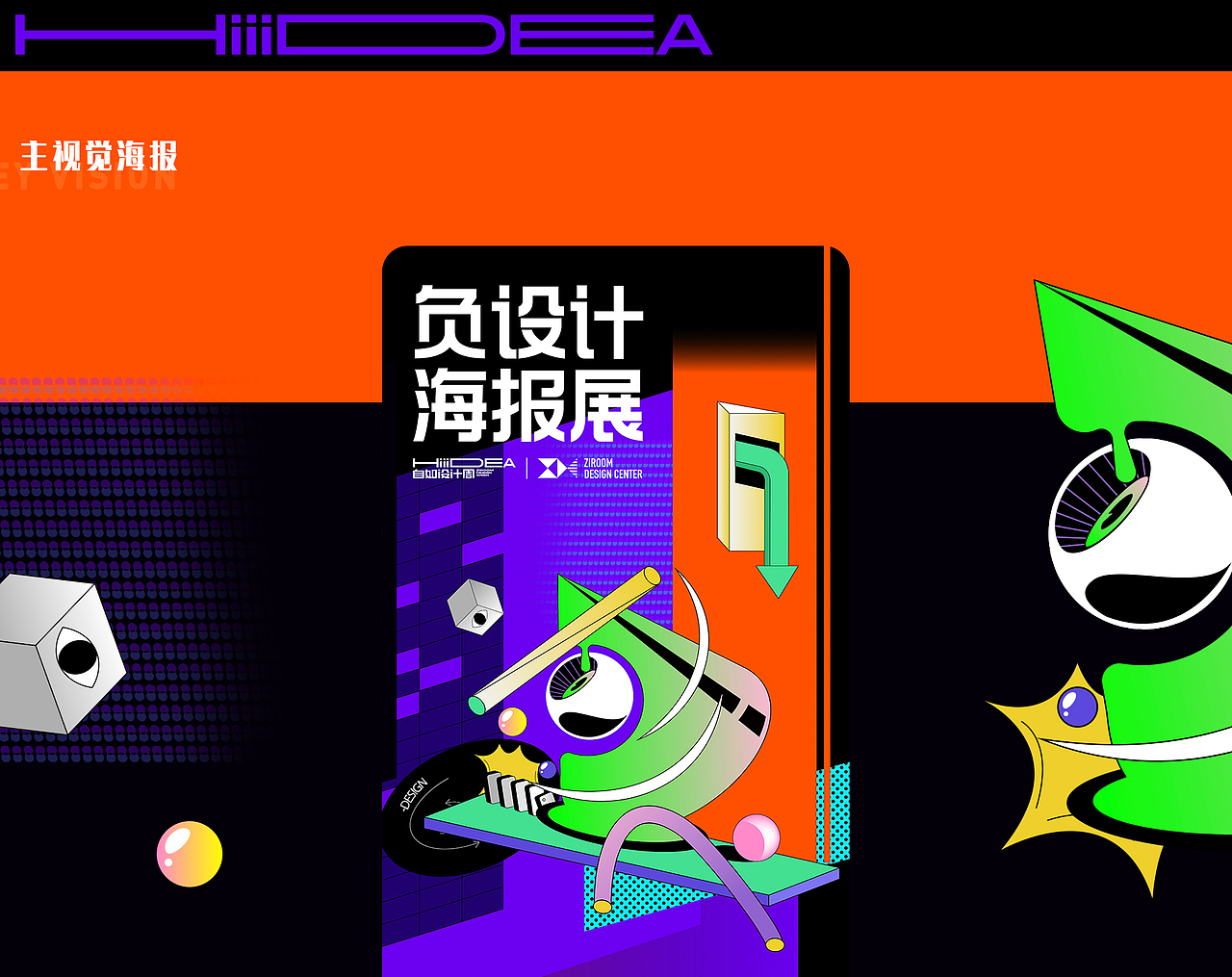 自如ZDC 2020-2021品牌视觉 作品集