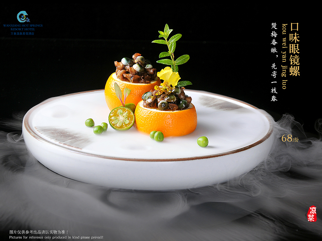 万象温泉度假酒店电子菜谱