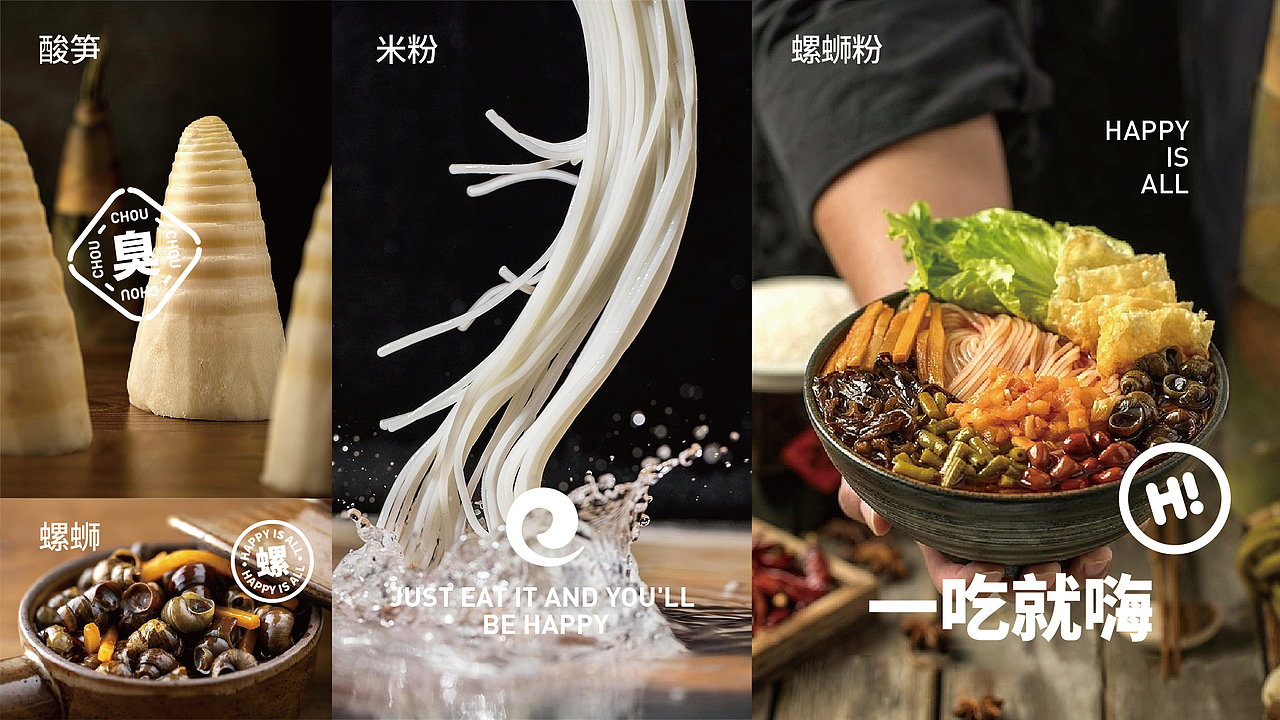 品牌设计丨螺蛳粉项目