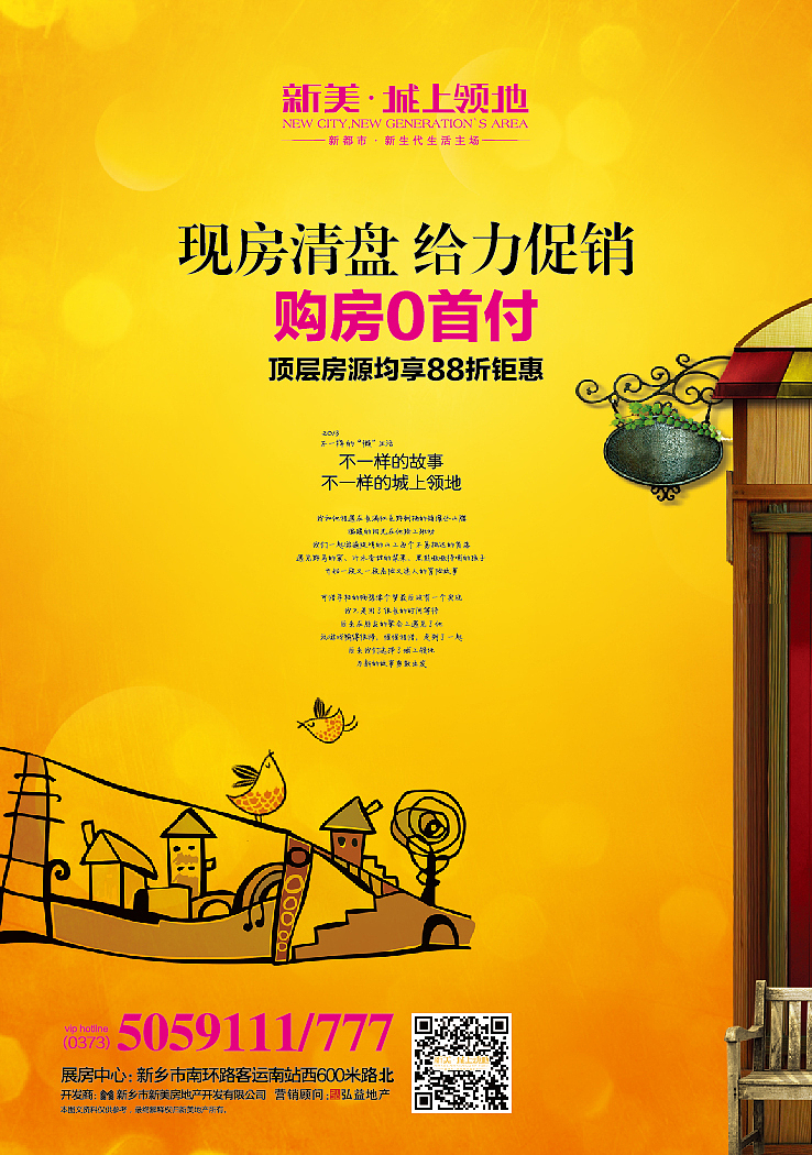 做房地产一年来的一些作品