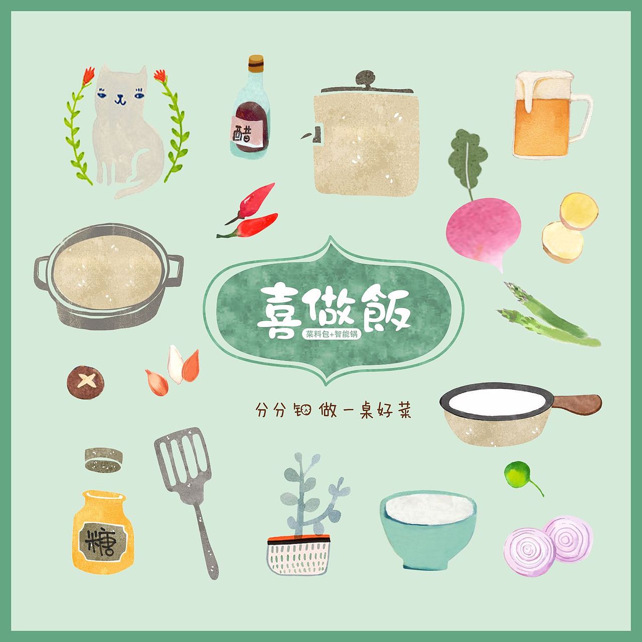 喜做饭 情感元素提炼与视觉VI体系创建 郑婧专业品牌策划设计师（图ZNTEzMTk0NjA=） - 品牌 - 站酷设计师107168295原创素材 - 站酷ZCOOL