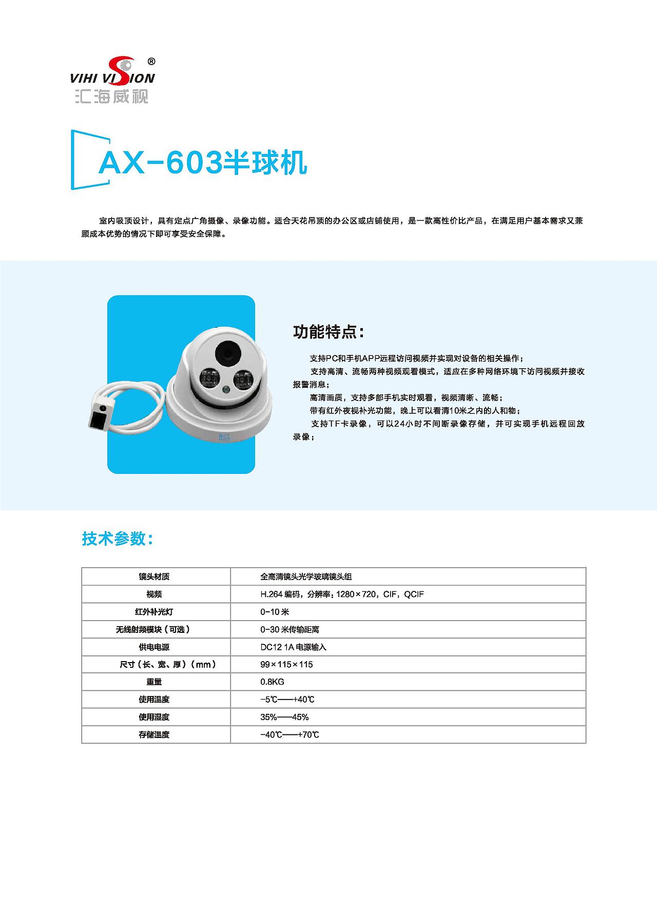 安防企业宣传册