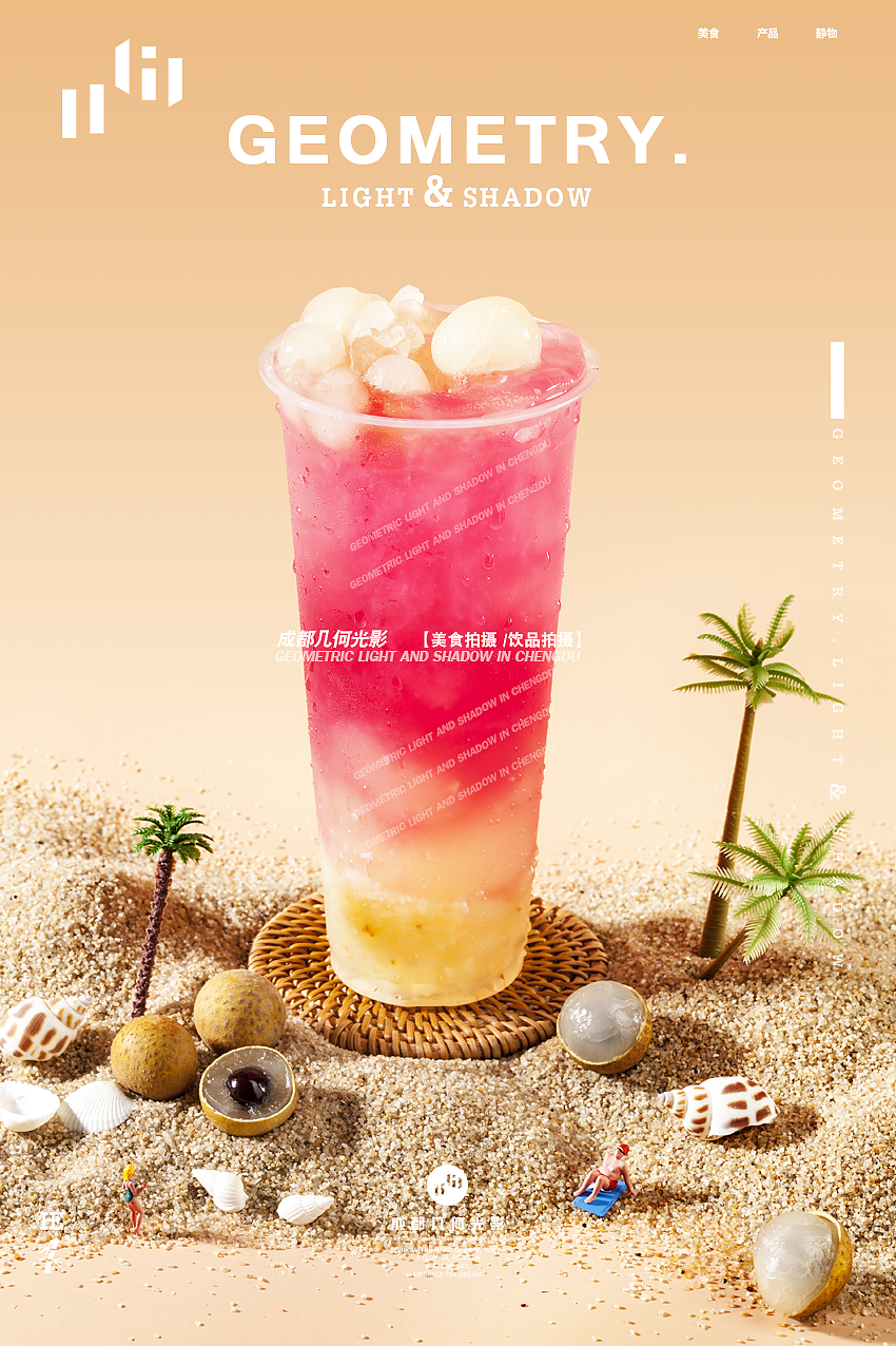 成都饮品拍摄水果茶拍摄鲜果茶摄影桂圆饮品美食拍摄（图ZMjczMTk1OTEy） - 美食摄影 - 站酷设计师几何光影美食拍摄原创素材 - 站酷ZCOOL
