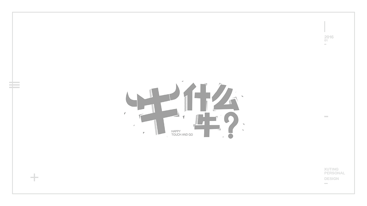 2016年字体与标题设计（图ZNjgwNDk4Njg=） - 字体/字形 - 站酷设计师神叨叨flash原创素材 - 站酷ZCOOL