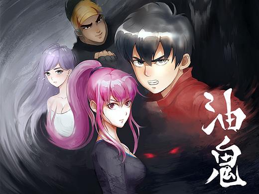 《油鬼》预告+序（个人主页-ZMjg4MzMzMDA=） - 中/长篇漫画 - 站酷设计师爆壳工作室原创素材 - 站酷ZCOOL