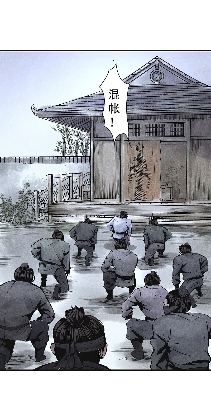 漫画《妖捕》第14话 | 遇袭