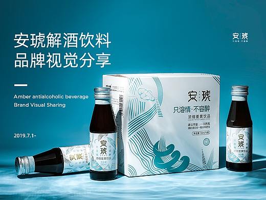 安琥解酒饮料 | 视觉品牌设计分享