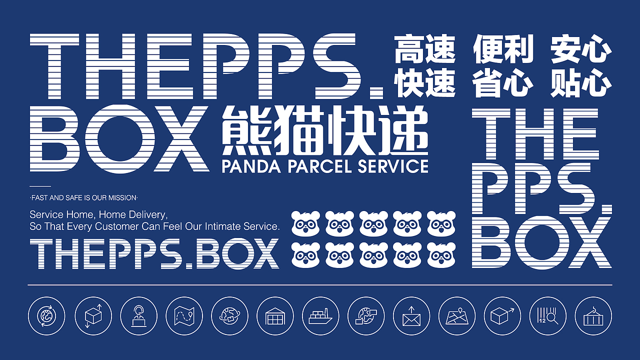 熊猫快递品牌设计提案