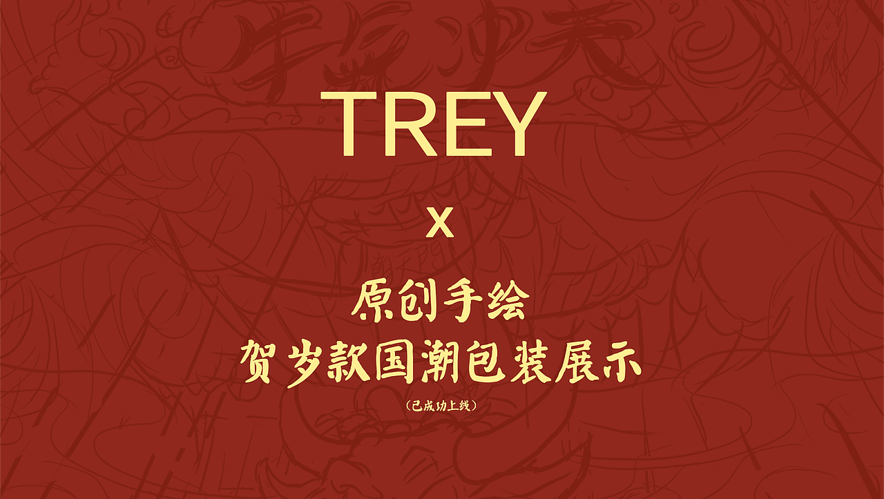 国潮/手绘/产品包装/插画包装/重庆地标