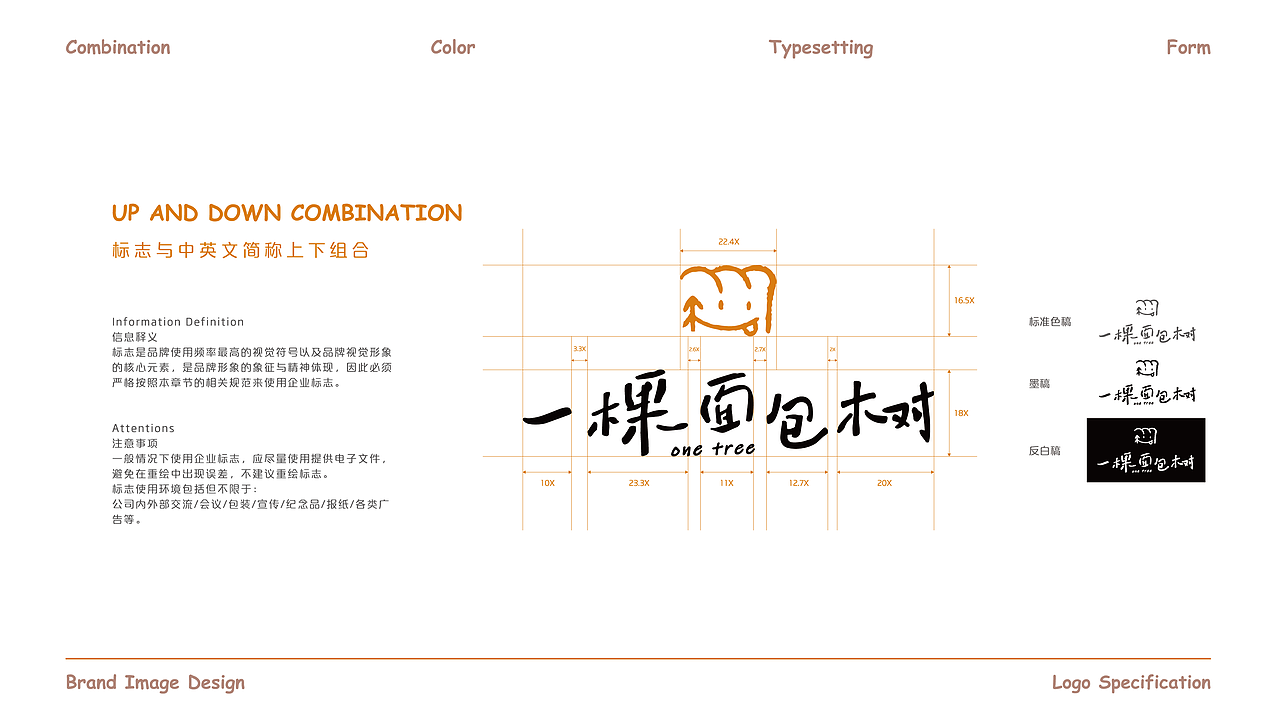 上海《一棵面包树》品牌设计