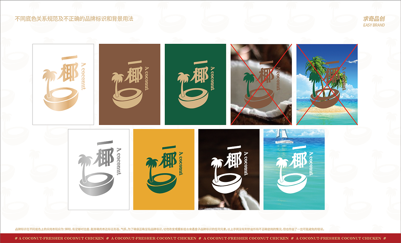 求奇品牌 x 一椰 / 椰子鸡餐饮VI视觉（图ZMjg1NzkxOTgw） - 品牌 - 站酷设计师求奇品创原创素材 - 站酷ZCOOL