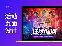 一波活动页面