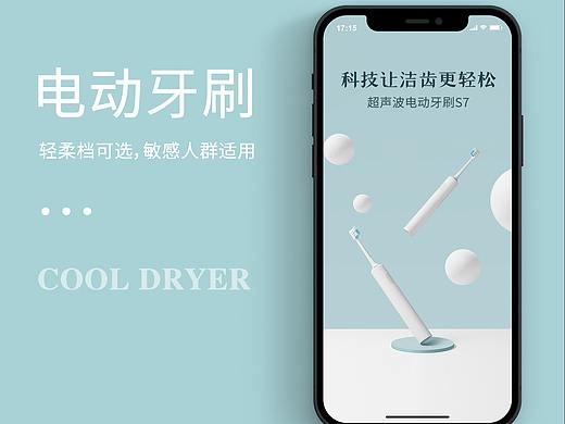 电动牙刷详情页包装