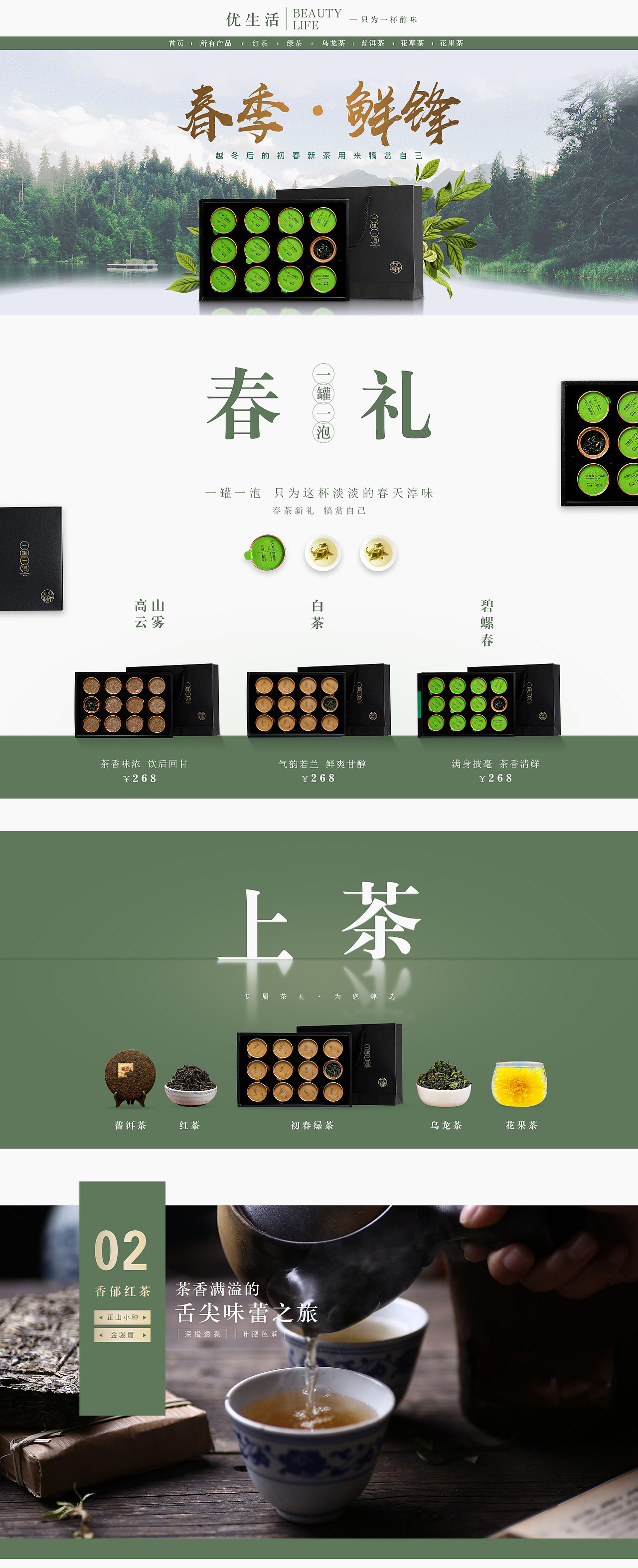 越冬后的初春新茶（图ZMTI3Nzk5MjMy） - 电商 - 站酷设计师高凡_fan原创素材 - 站酷ZCOOL