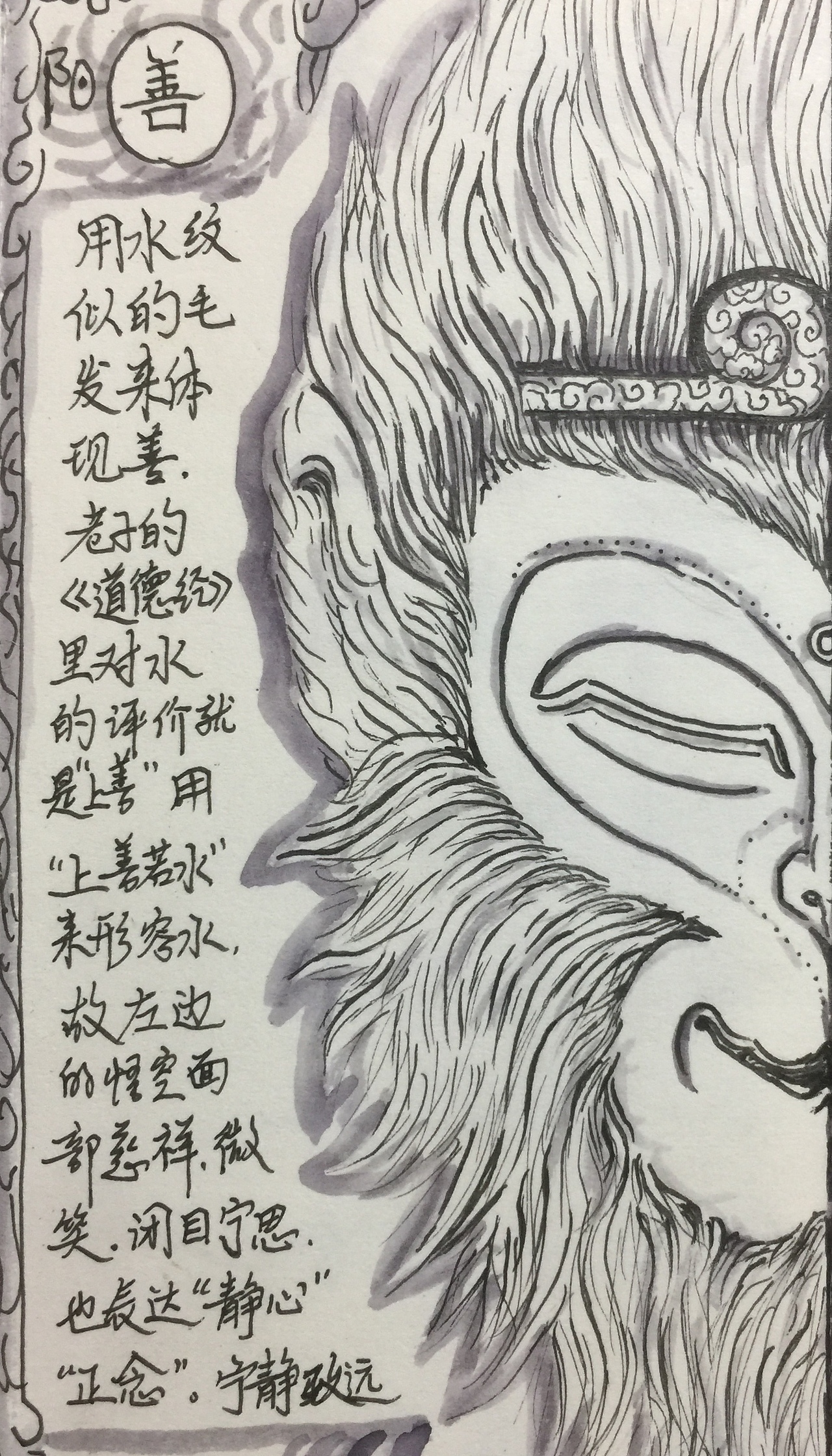 悟空手稿设定。