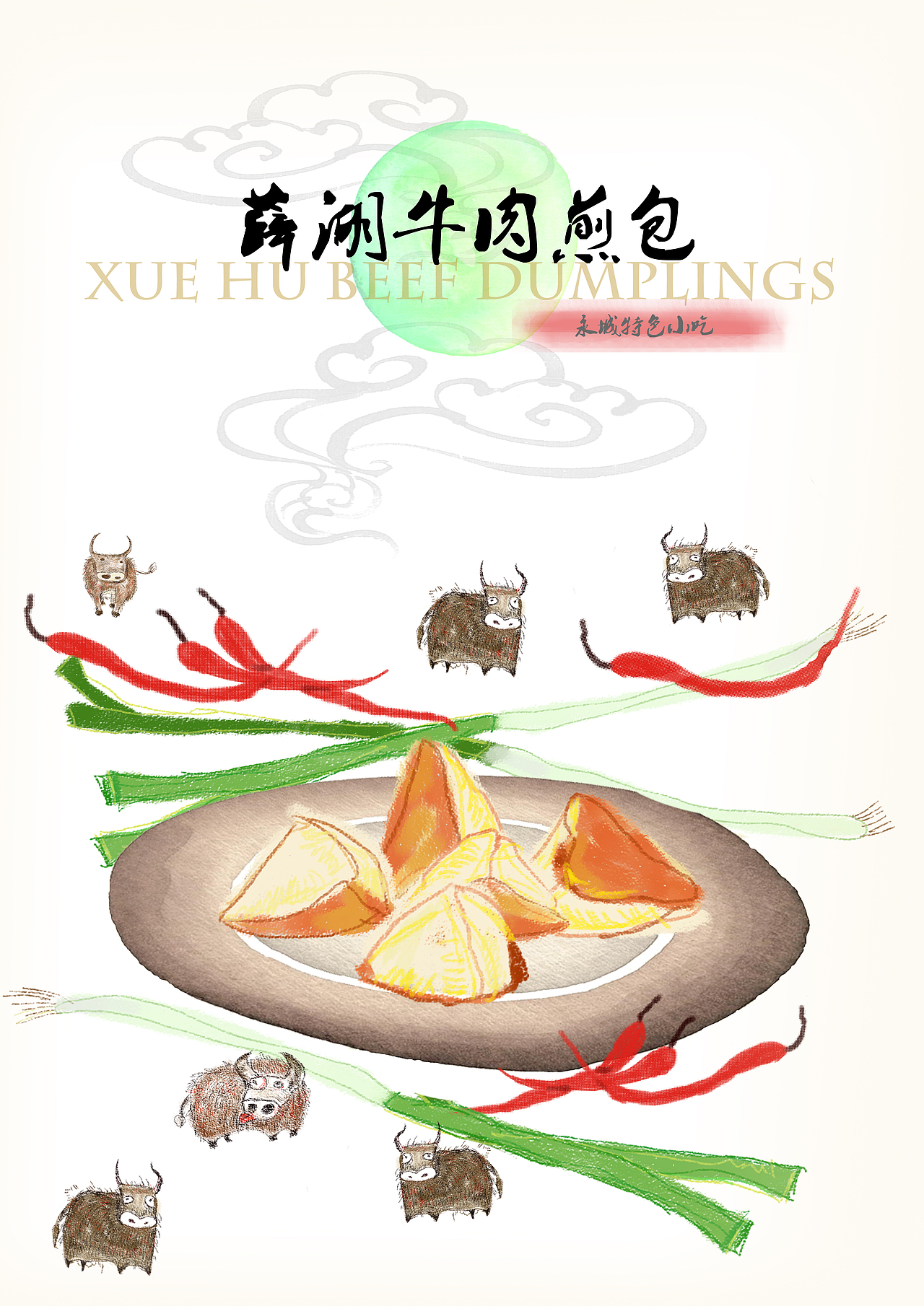 河南永城家鄉(xiāng)小吃系類（圖ZNTA3MTM2NTI=） - 海報 - 站酷設計師多巴胺事務所原創(chuàng)素材 - 站酷ZCOOL