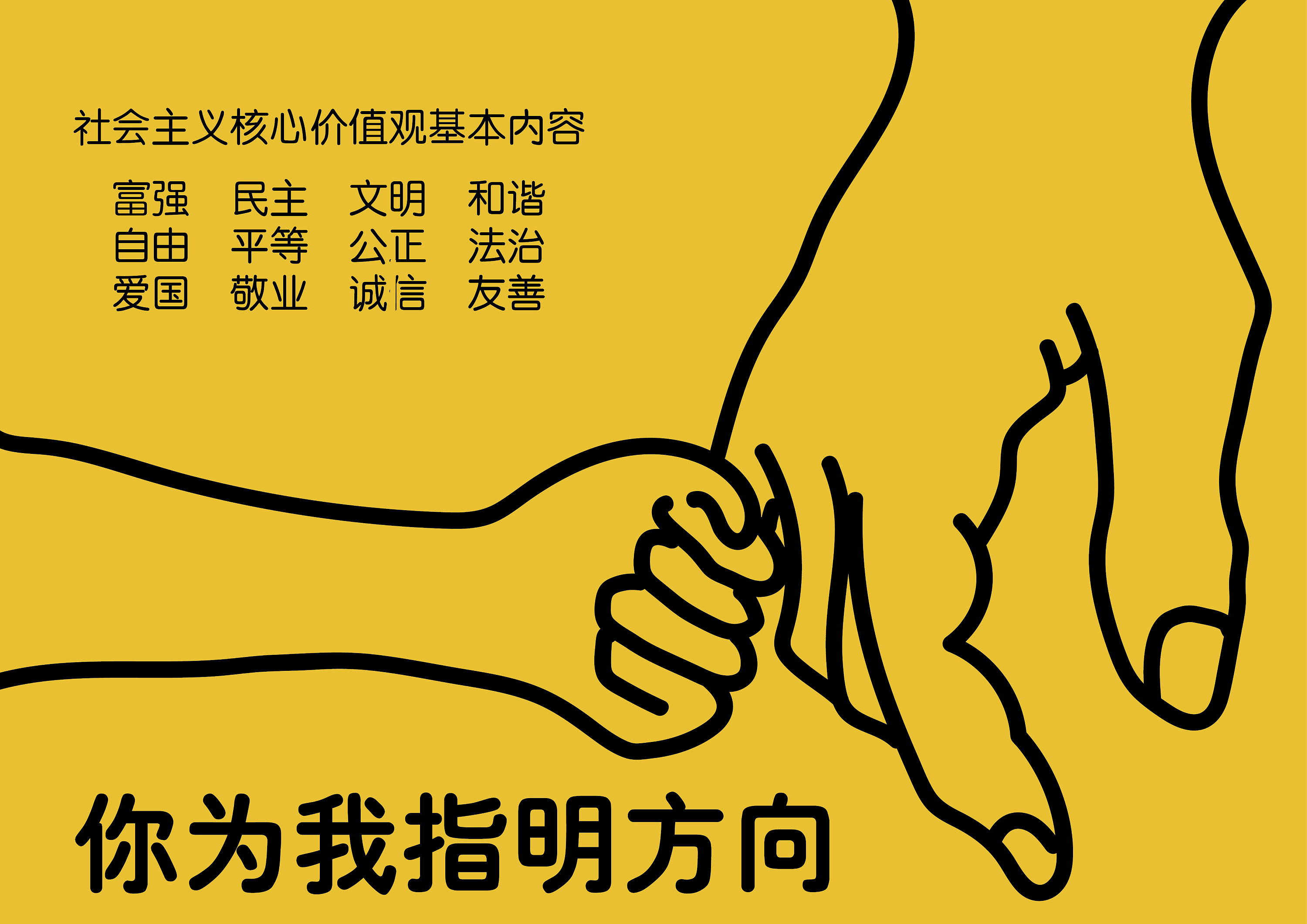 跟着社会主义走