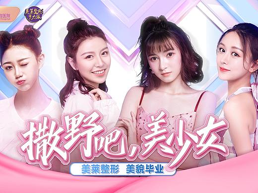 撒野吧，美少女