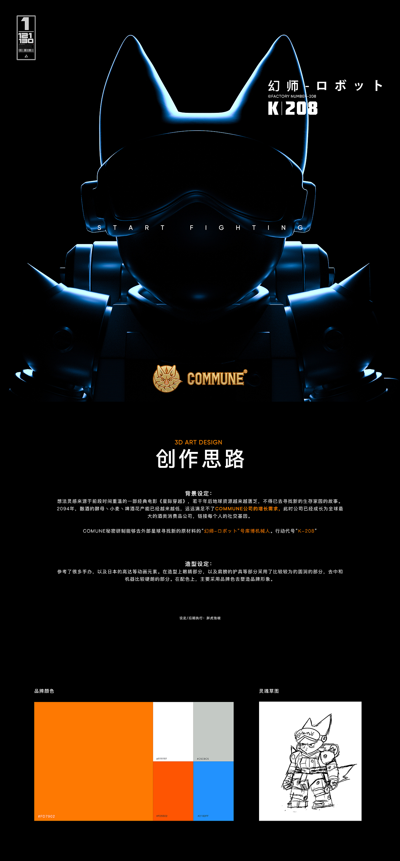 COMMUNE©幻师-品牌潮玩IP设计（图ZMjc1MTIyMjE2） - IP形象 - 站酷设计师胖虎泡椒原创素材 - 站酷ZCOOL