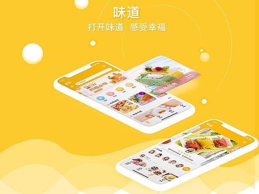 美食APP