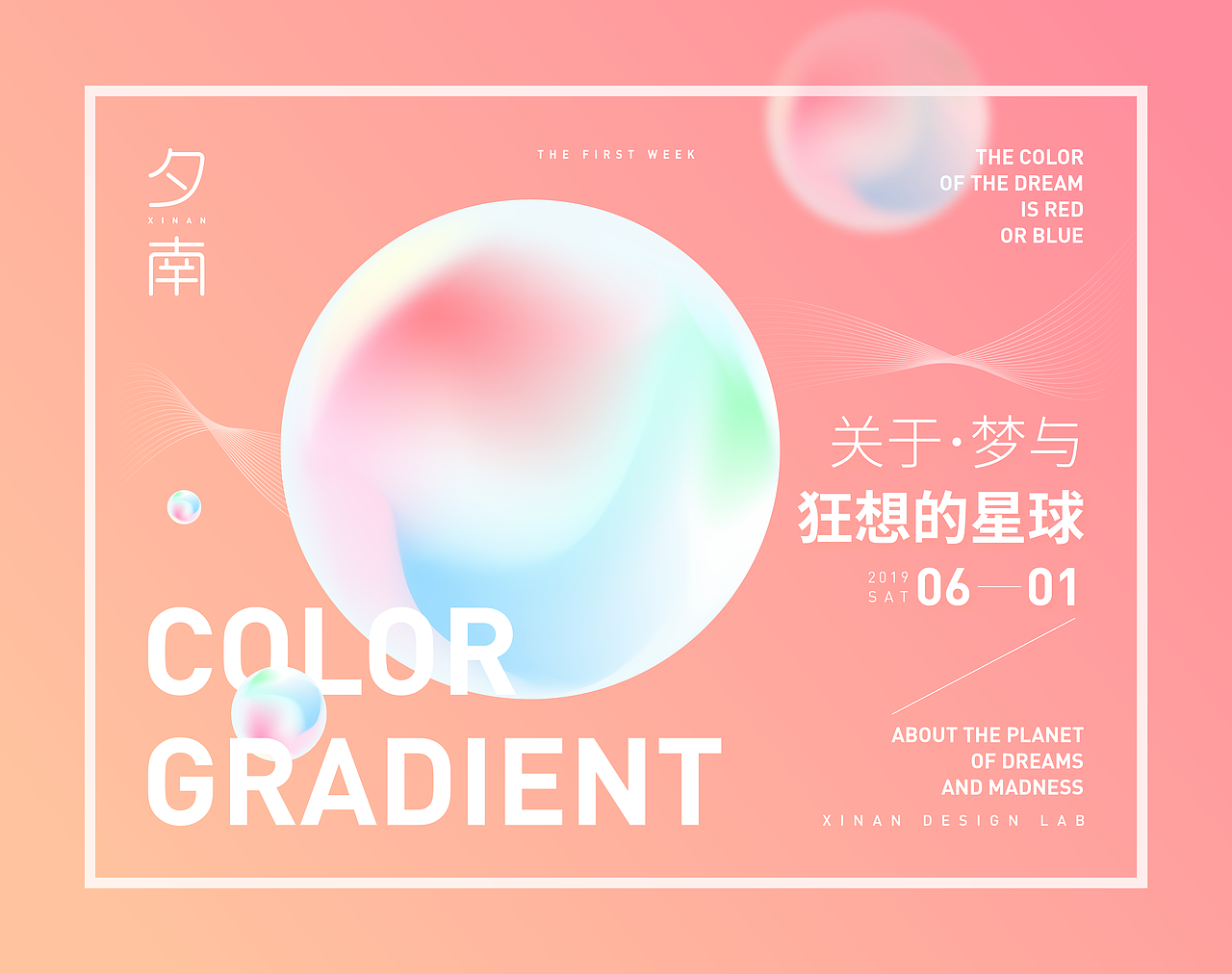 梦与狂想的星球