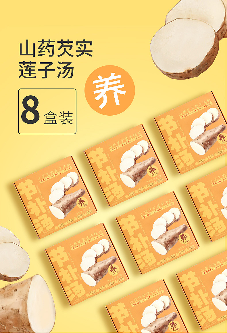 节补汤料包装海报设计