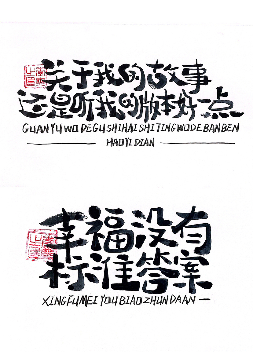 手写字体（三）（图ZMzMzNDE4Mzgw） - 字体/字形 - 站酷设计师Candy耶原创素材 - 站酷ZCOOL