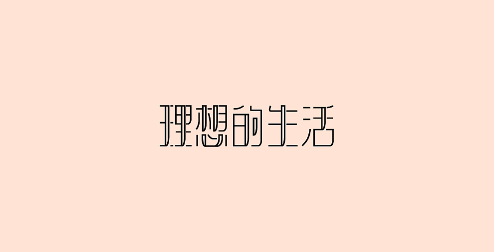 字体设计-第107期合集（图ZOTYxODI3OTY=） - 字体/字形 - 站酷设计师大蒜苗原创素材 - 站酷ZCOOL