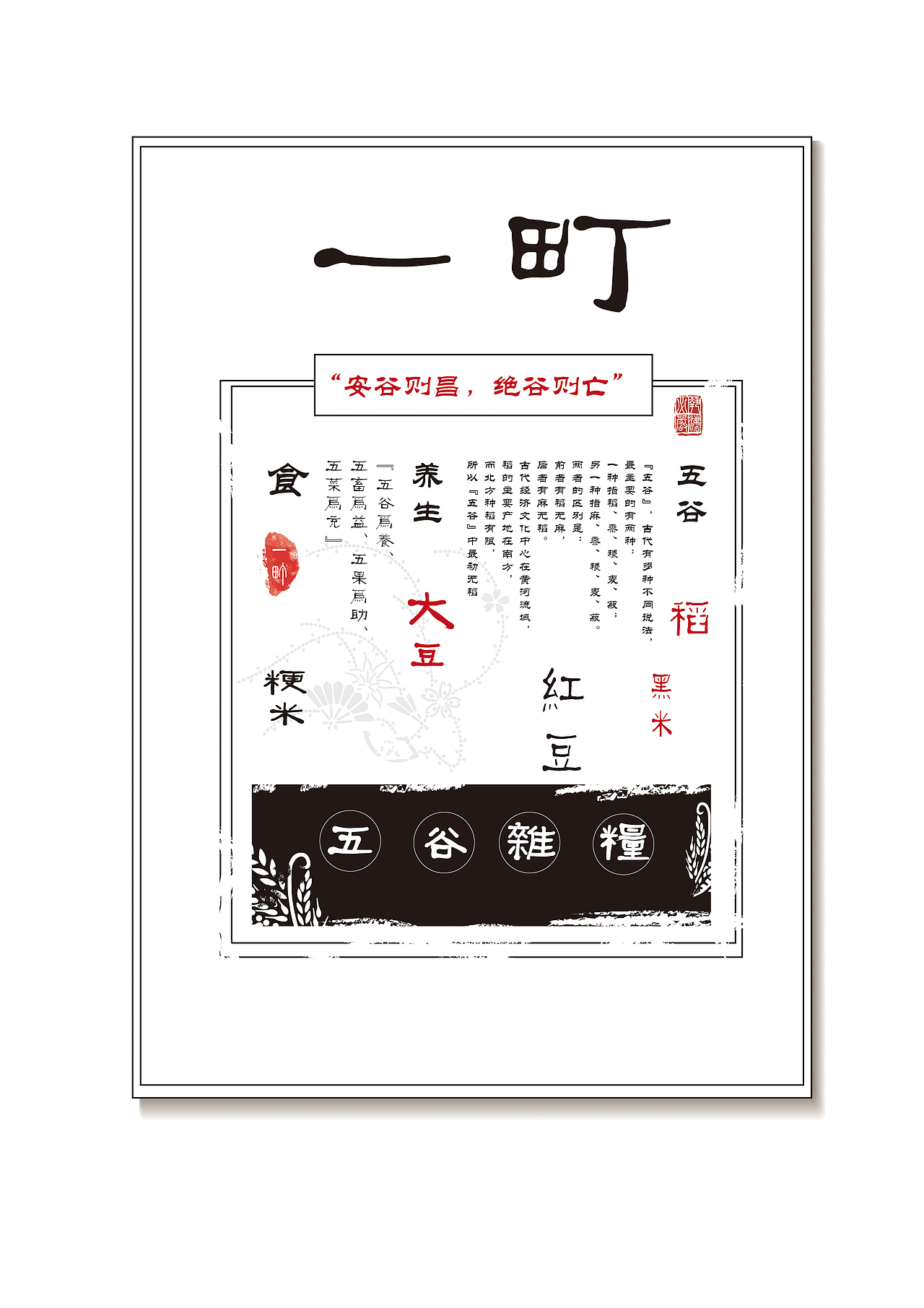 “一町”包装设计