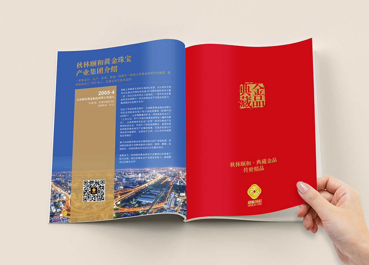 颐和黄金产品目录册