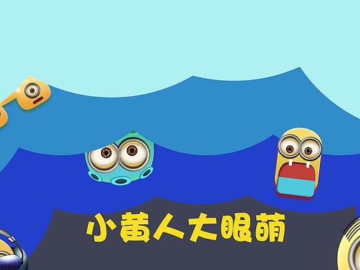 小黄人主题图标临摹（个人主页-ZMjY5MjcxNTI=） - 图标 - 站酷设计师宋村村要吃馒头原创素材 - 站酷ZCOOL