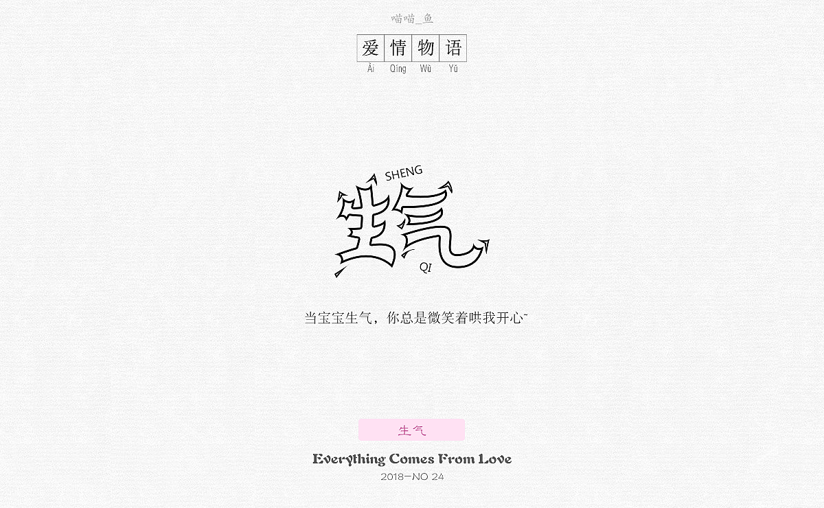 《爱情物语》主题字体设计(图ZMTE4OTU1NDk2) - 字体/字形 - 站酷设计师爱吃菜饭的菜原创素材 - 站酷ZCOOL