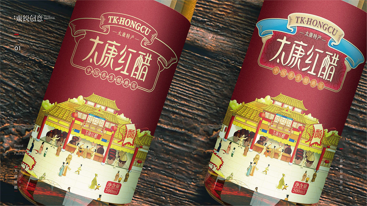 「太康红醋」 品牌&包装设计