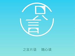 “只言”app