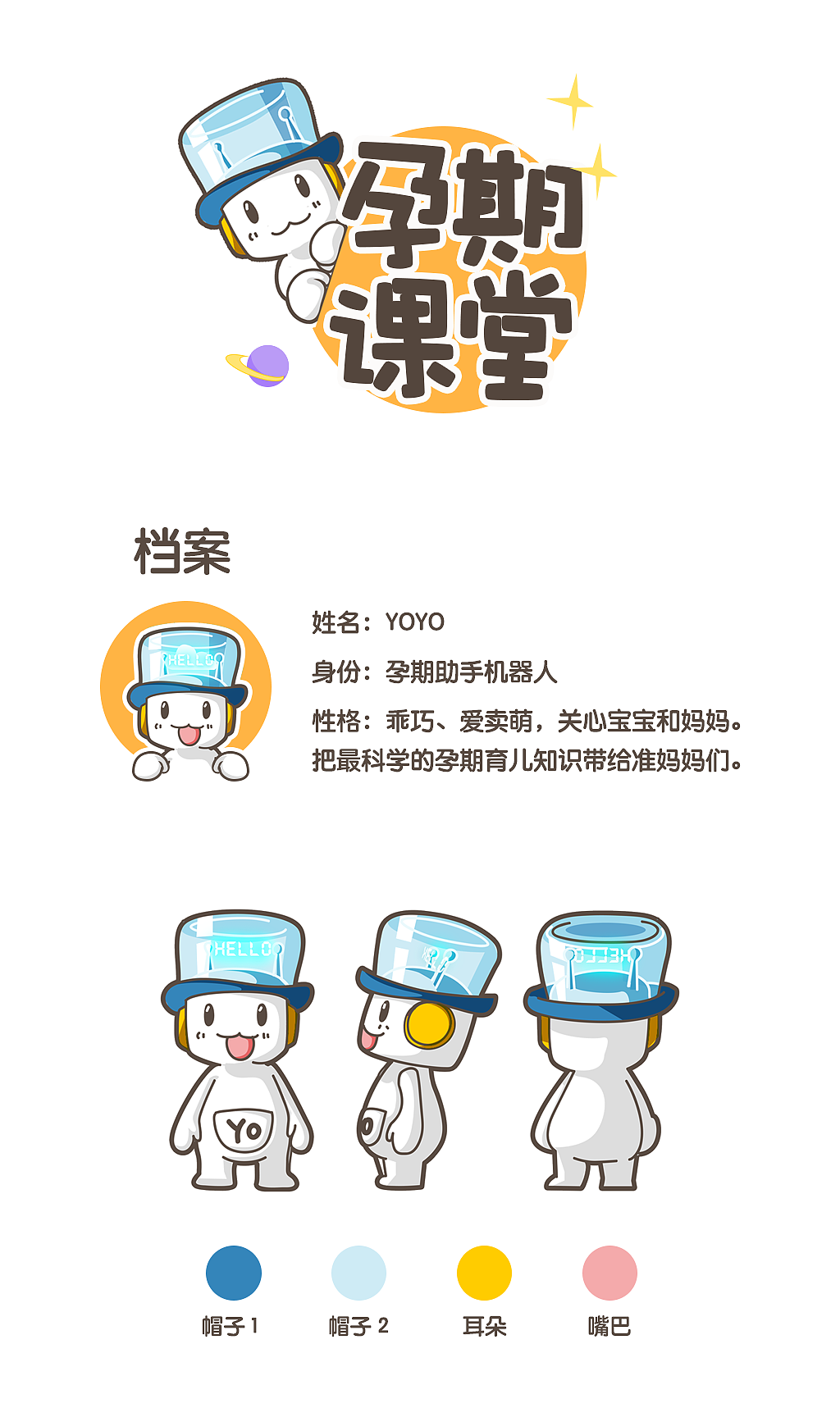 母婴课堂吉祥物+微信动画表情包